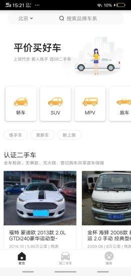 白菜二手車截圖