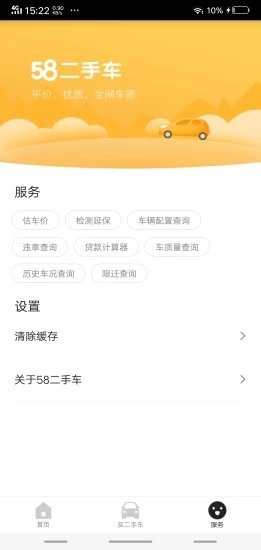 白菜二手車截圖