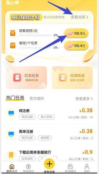 易小單截圖