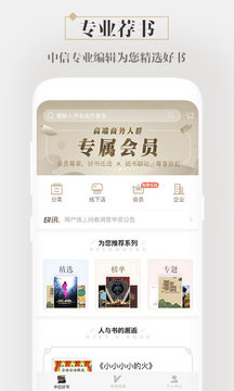 咪咕中信書店截圖