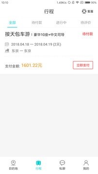 摩拉旅行截圖