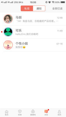 合租趣截圖