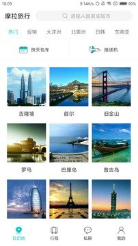摩拉旅行截圖