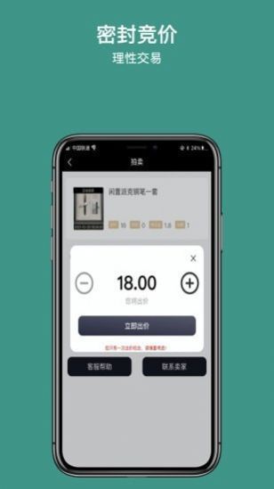 撇納閑置交易截圖