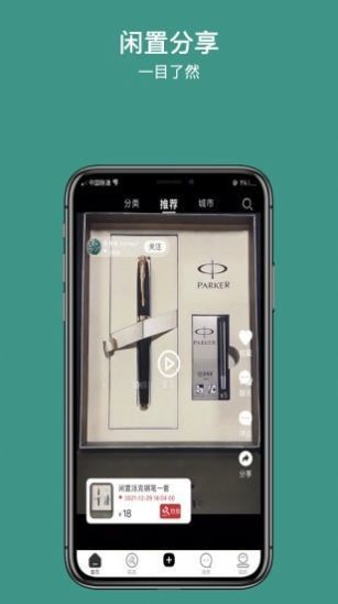 撇納閑置交易截圖
