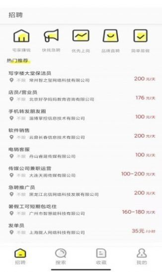 蘋果優(yōu)聘截圖