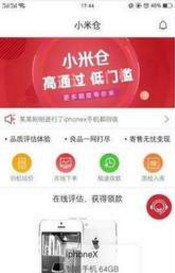 小米倉截圖