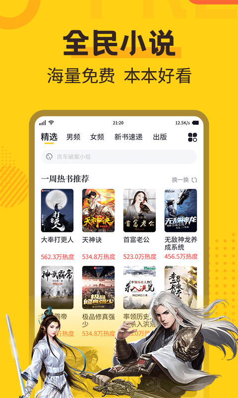 全民看小說截圖