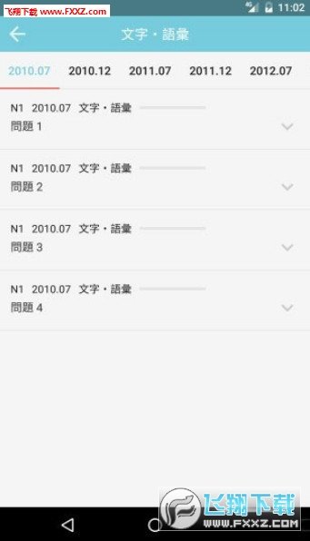 燒餅日語截圖