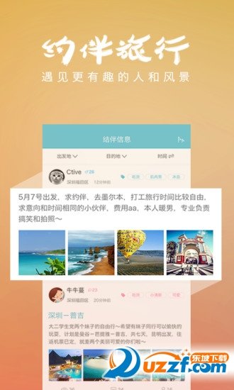 遇見旅行截圖