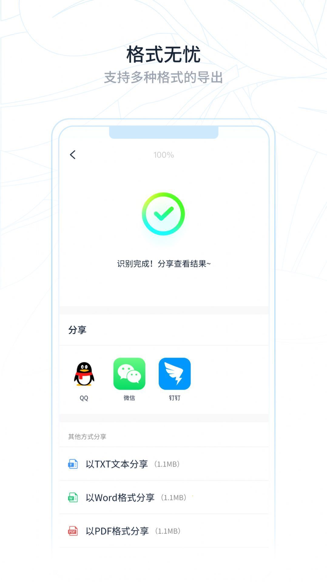 超級識別王截圖
