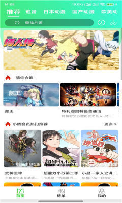 菜鳥動漫截圖