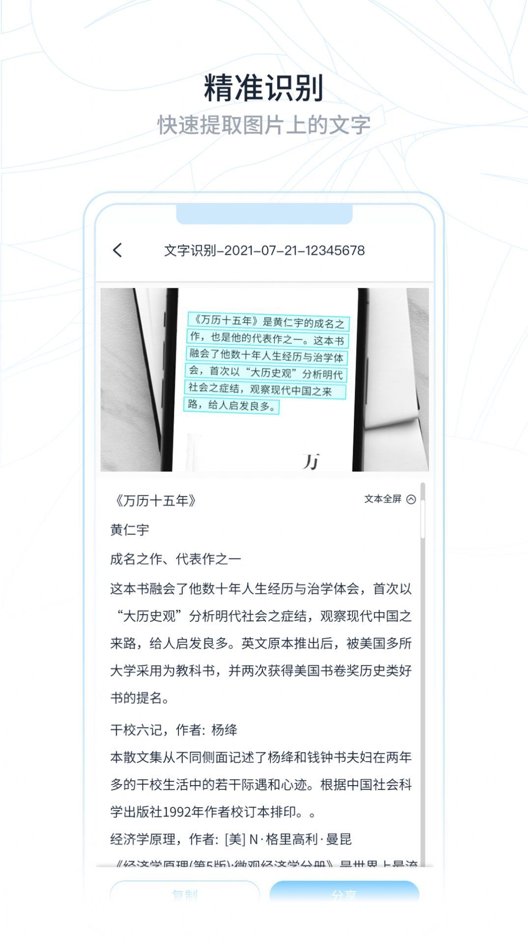 超級識別王截圖
