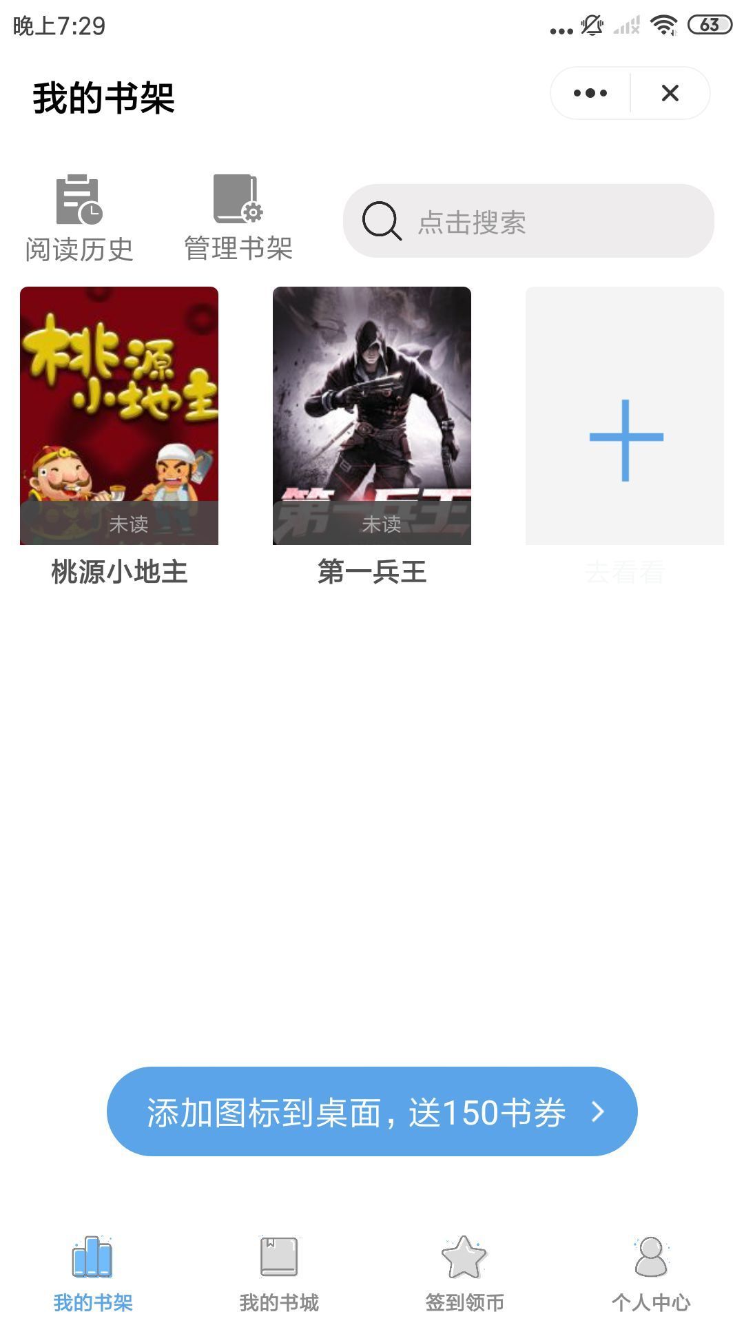 四海小說(shuō)截圖