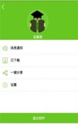 大學答案君題庫截圖
