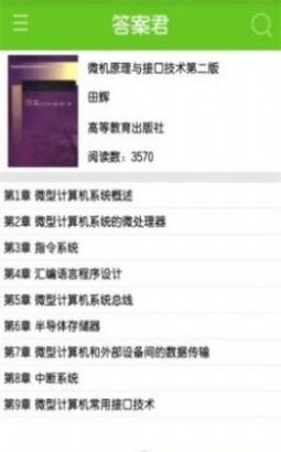 大學答案君題庫截圖