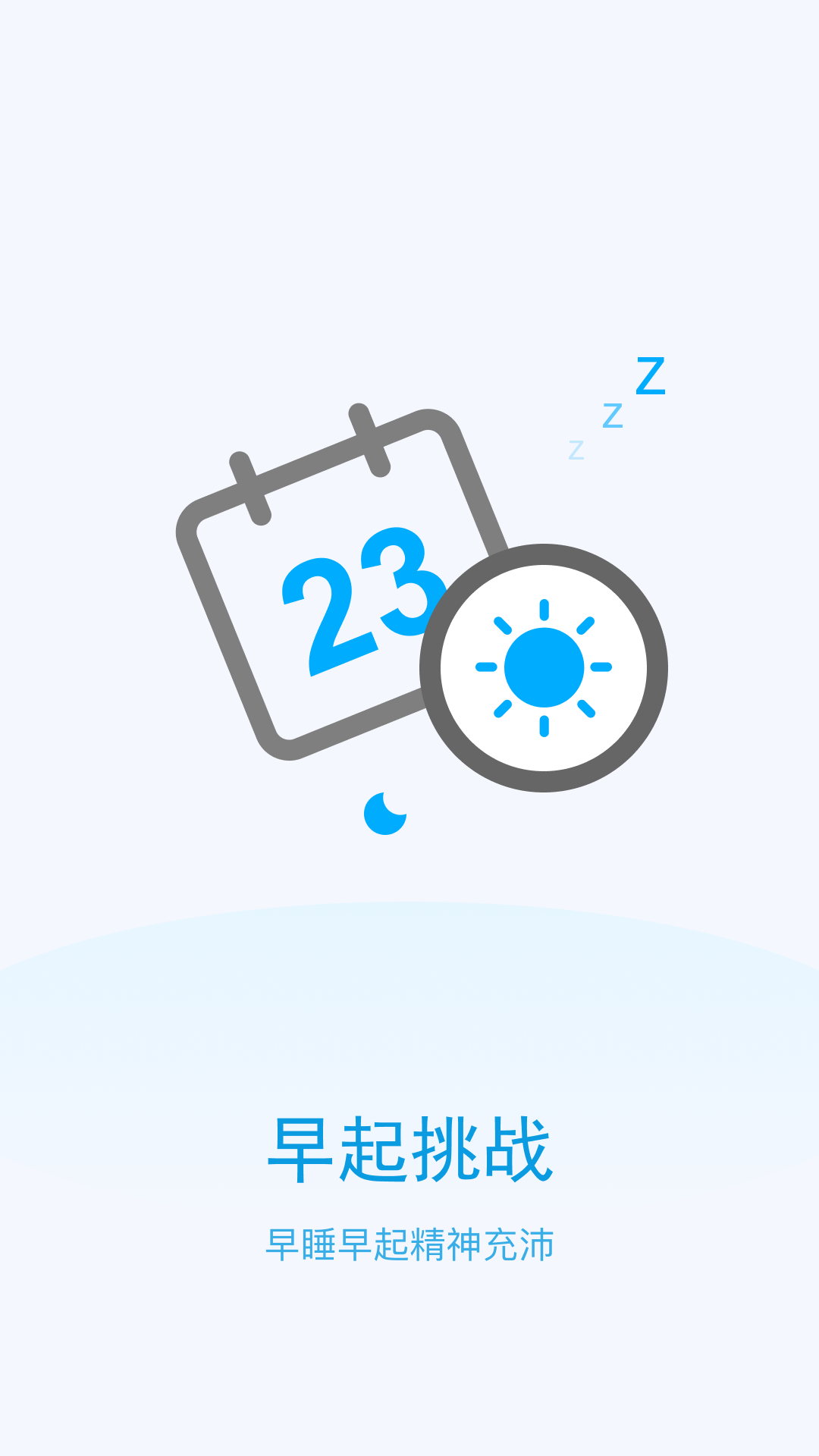 行云計步截圖