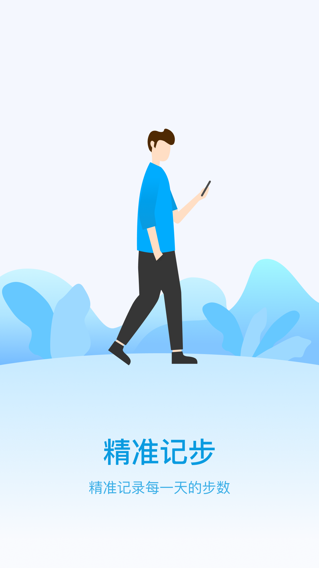 行云計步截圖