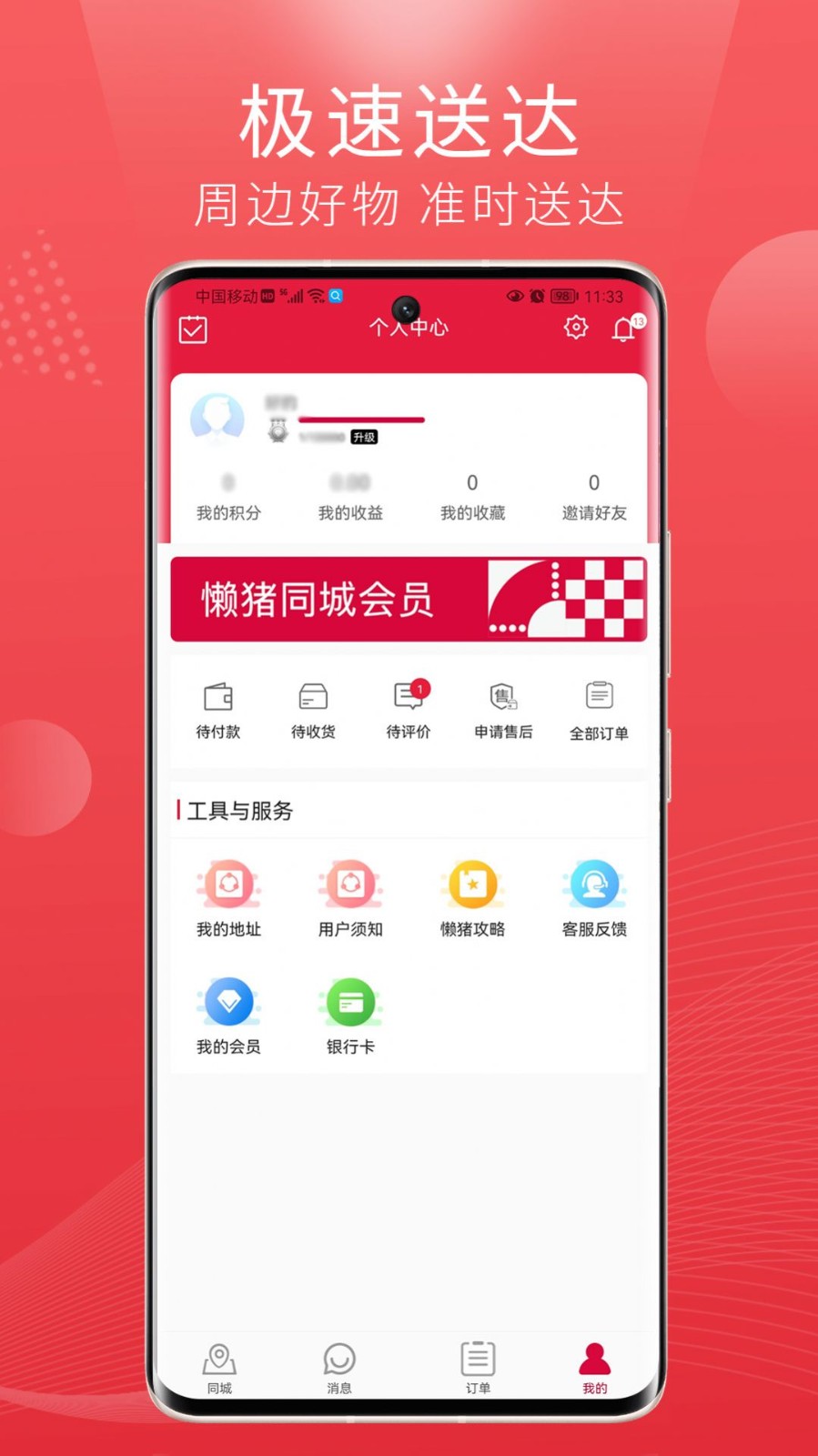懶豬同城快送截圖