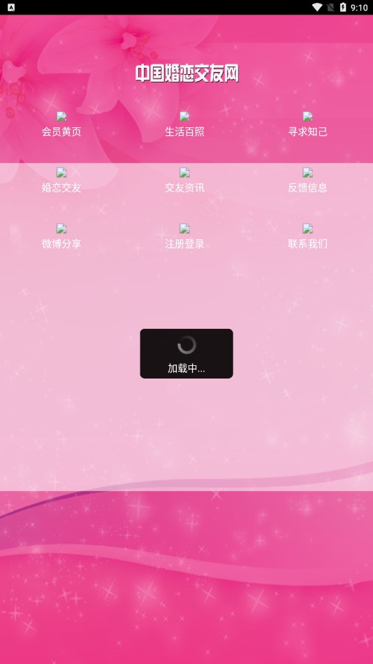 Love婚戀交友免費版截圖