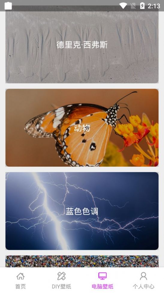 高清屏保壁紙大全截圖