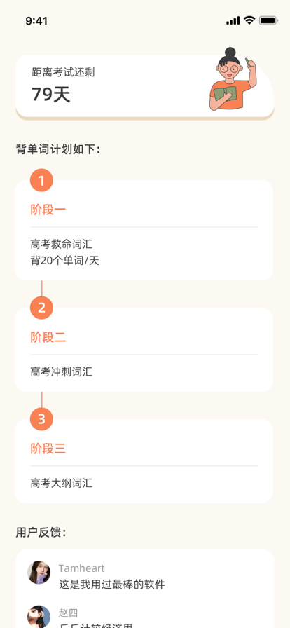 天天背單詞手機(jī)版截圖