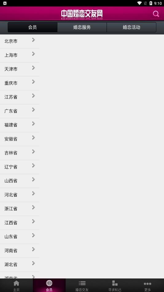 Love婚戀交友免費版截圖