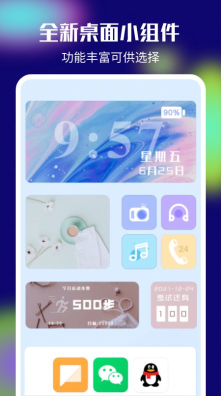 colorful桌面小組件截圖