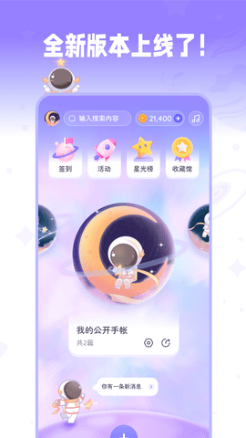 星光手帐安卓版截图1
