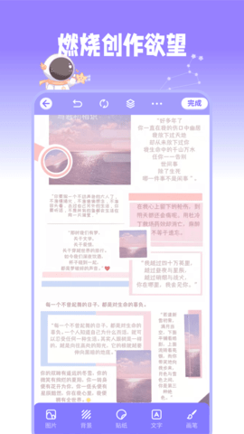 星光手帐安卓版截图2