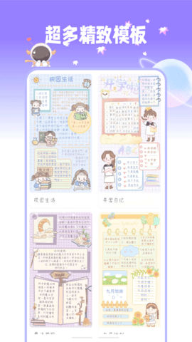 星光手帐安卓版截图3