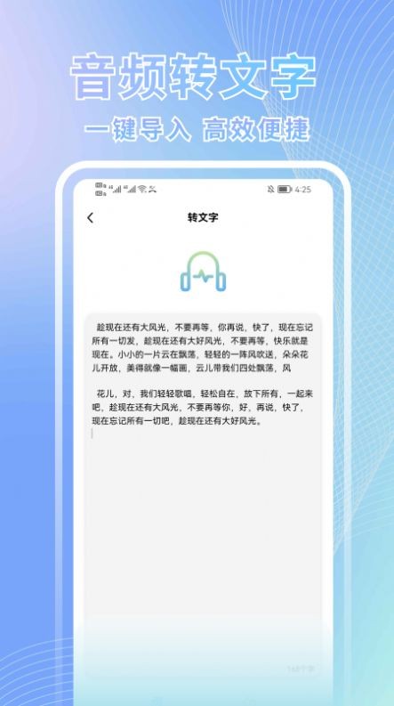 語音轉(zhuǎn)文字助手免費(fèi)版截圖
