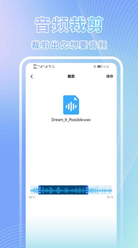 語音轉(zhuǎn)文字助手免費(fèi)版截圖