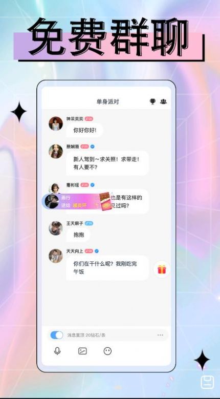 趣約會交友聊天截圖