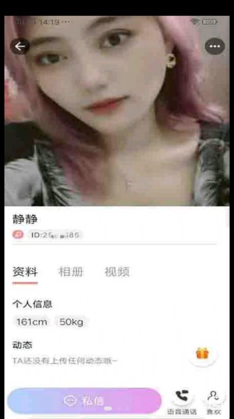 趣約會交友聊天截圖