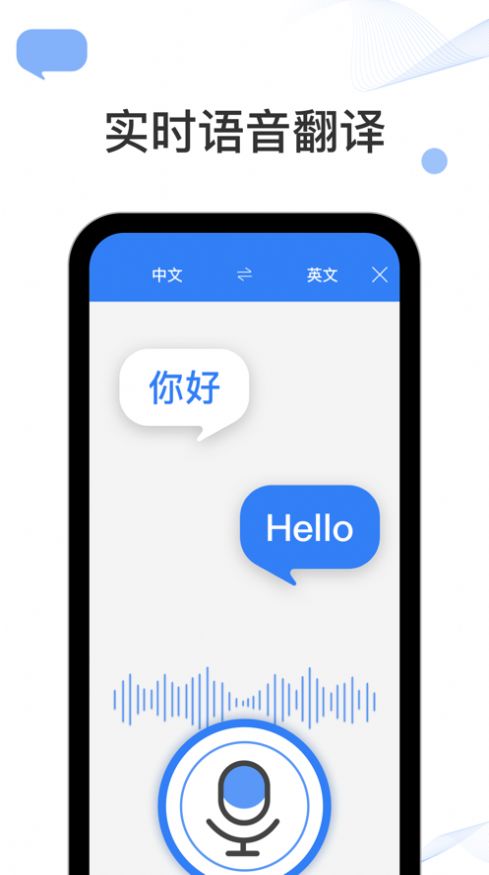 出國翻譯官正版截圖
