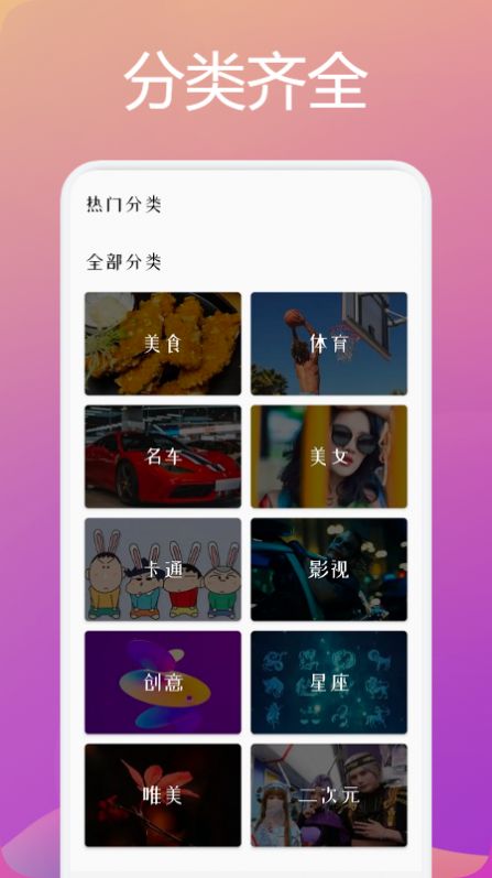 趣玩桌面壁紙安卓版截圖