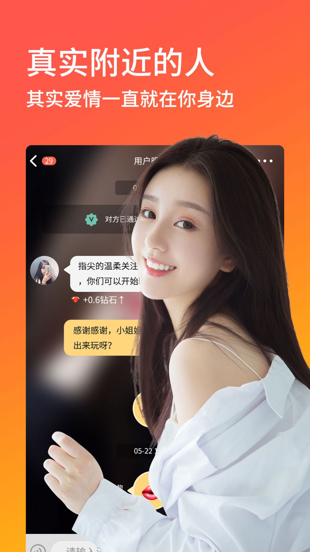 陌尤聊天2022截圖