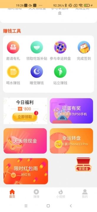 健康計步寶走路截圖