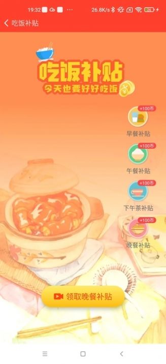 健康計步寶走路截圖