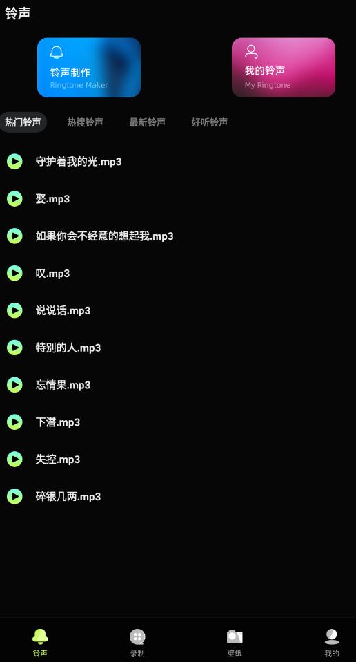 鈴聲制作君手機(jī)版截圖