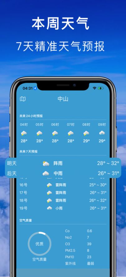 七彩天氣截圖