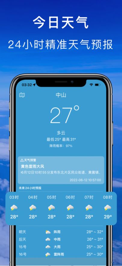 七彩天氣截圖