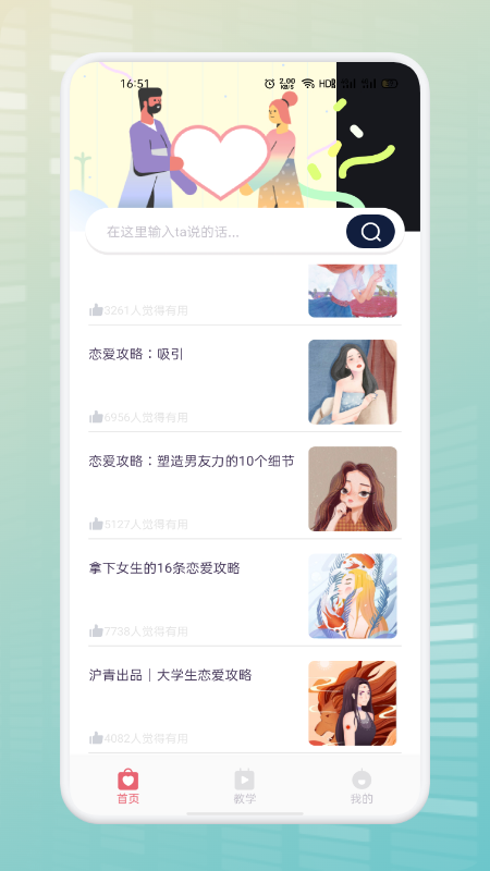 遇面戀愛截圖