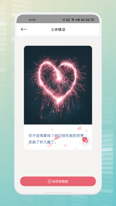 遇面戀愛截圖