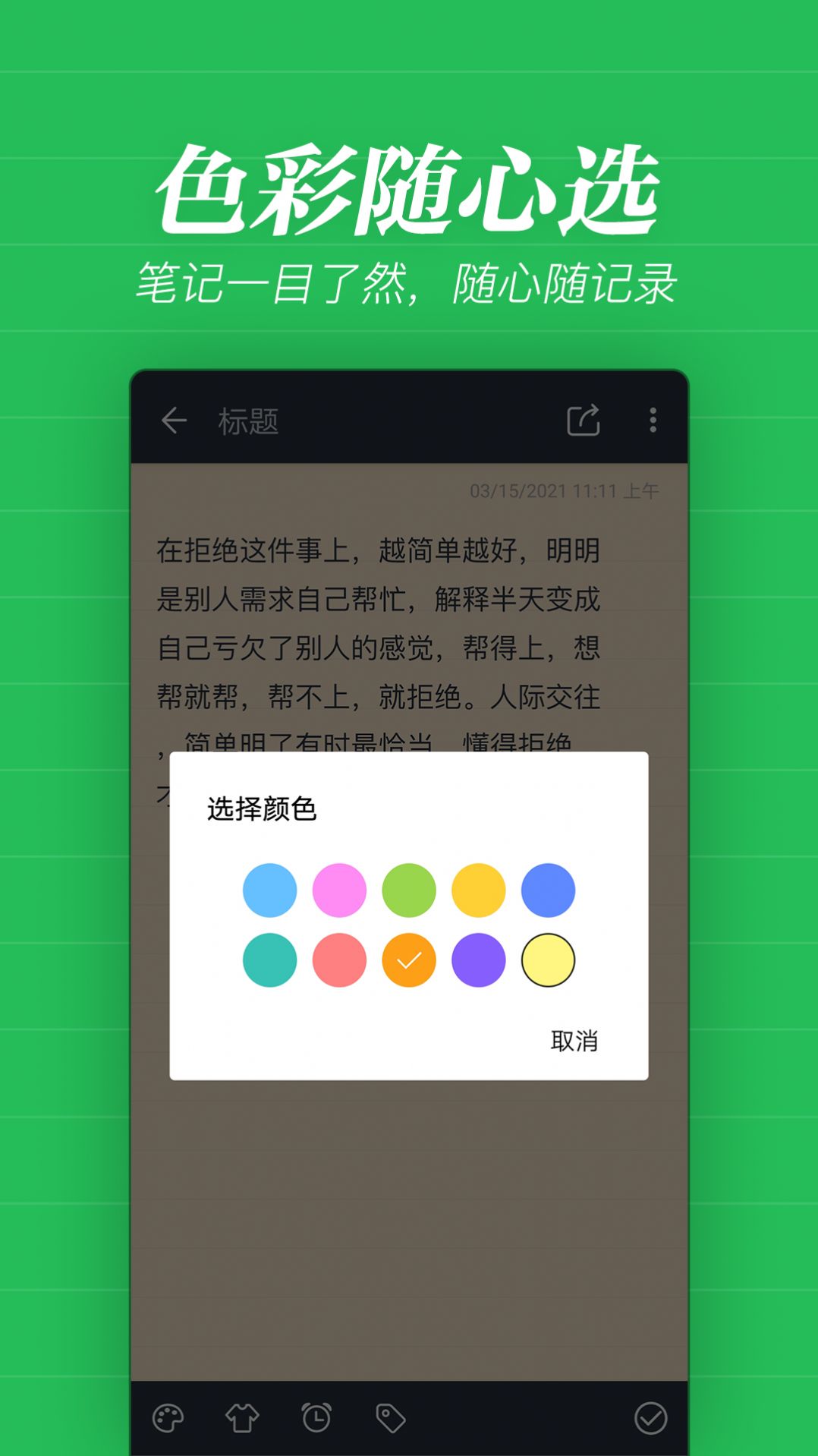 備忘錄記事手機(jī)版截圖