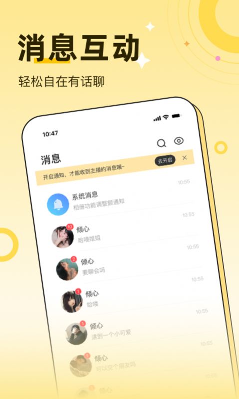 緣來交友截圖