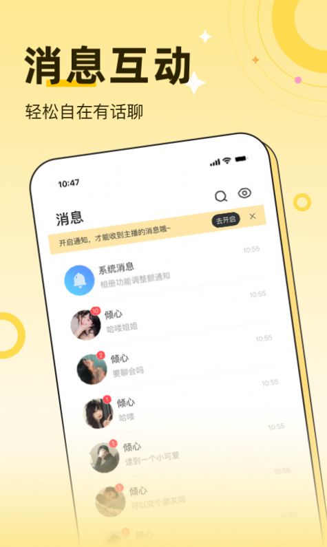 緣來交友截圖