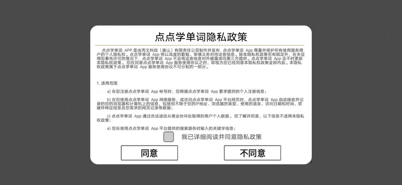 點(diǎn)點(diǎn)背單詞截圖