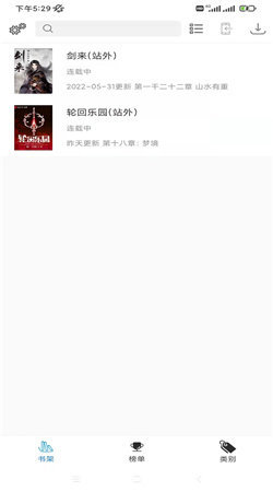 搜書(shū)精靈安卓版截圖